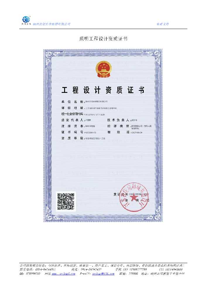 花莲县照明工程设计资质证书