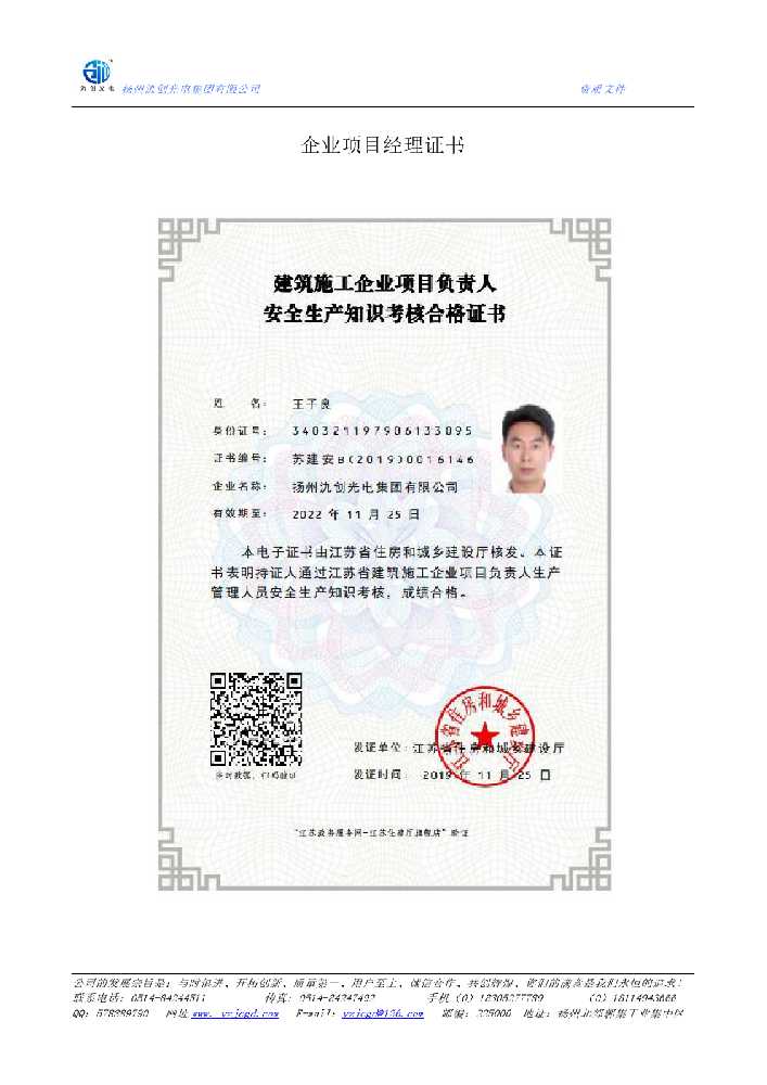花莲县企业项目经理证书