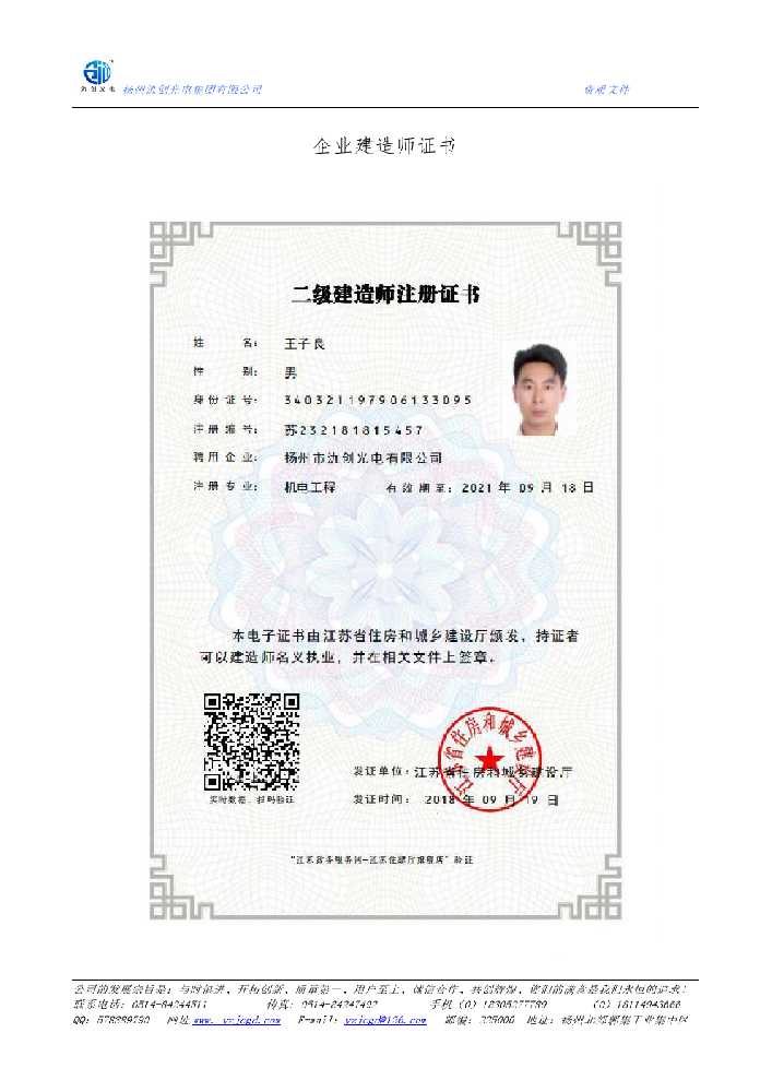 花莲县企业建造师证书