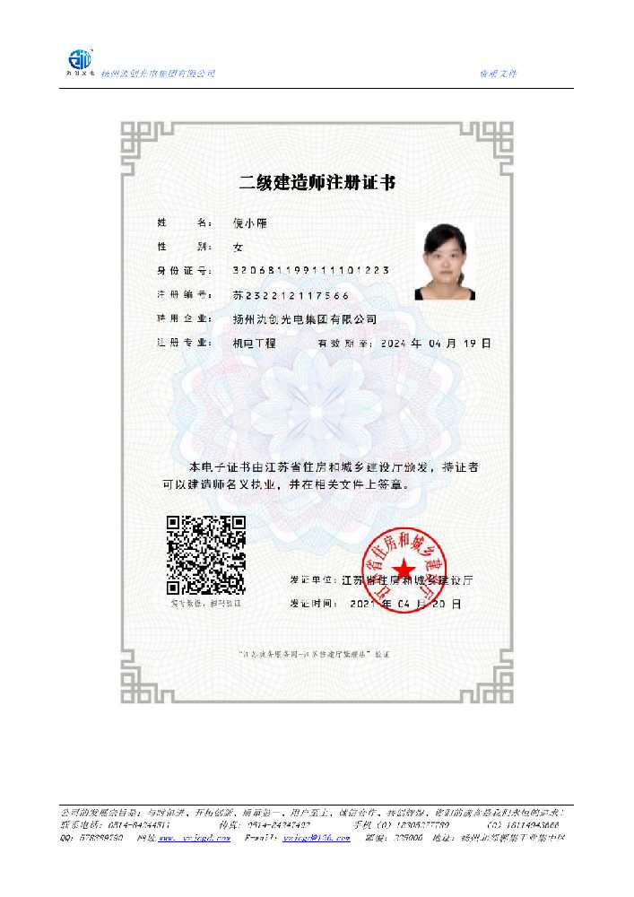 花莲县二级建造师注册证书