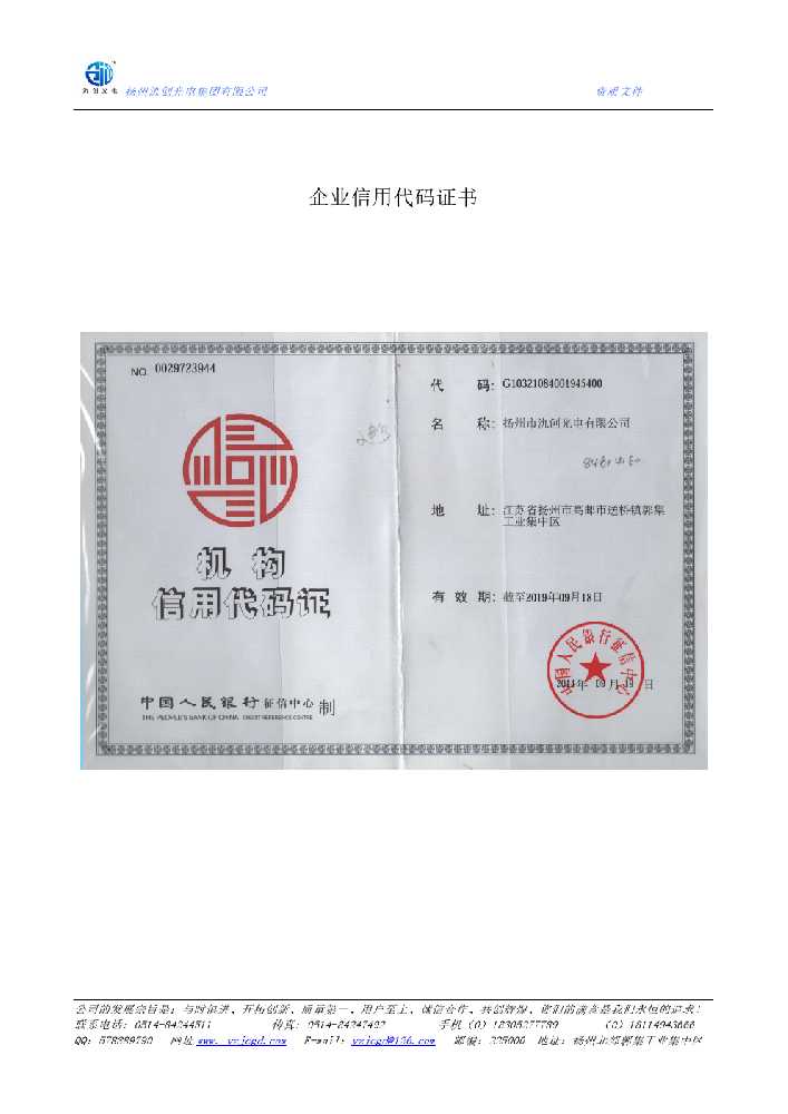 花莲县企业信用代码证书
